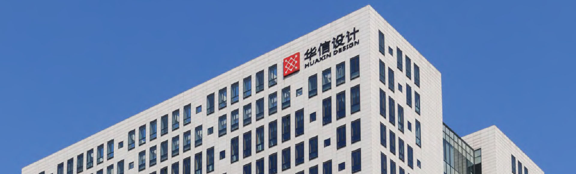 華信郵電咨詢設計研究院